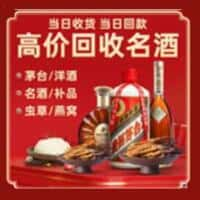 抚州市乐安洋酒回收:茅台酒,名酒,虫草,烟酒,老酒,抚州市乐安跃国烟酒经营部