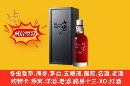 抚州市乐安名酒回收50年山崎.jpg