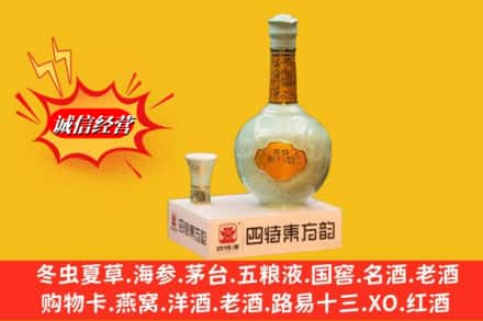 抚州市乐安回收四特酒